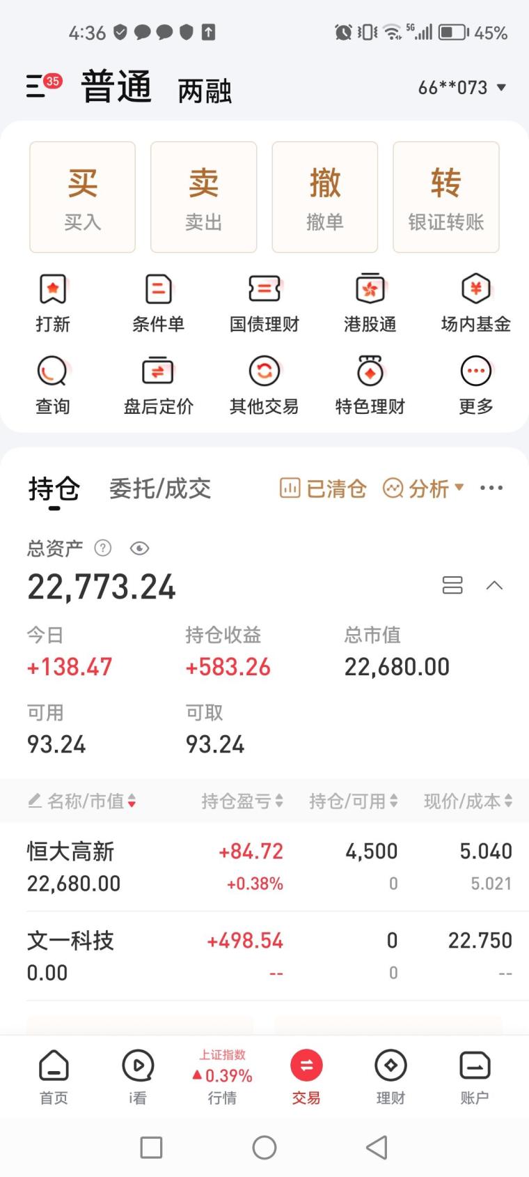 持仓:恒大高新 002591盈亏: 138元声明:此博客只为记录自己的具体操作
