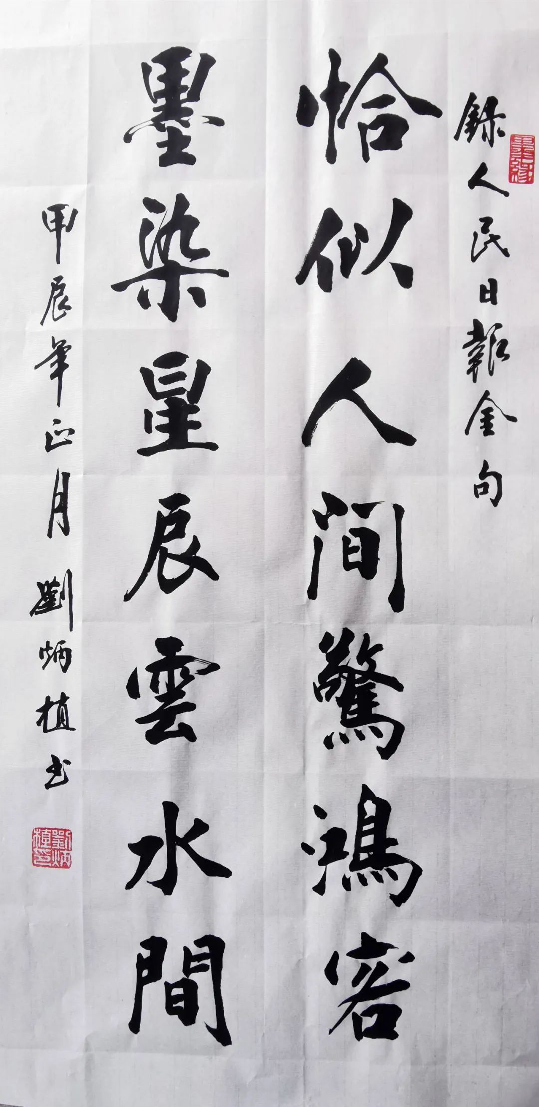 书画颂两会艺术铸丰碑全国重点推荐人民艺术家刘炳植