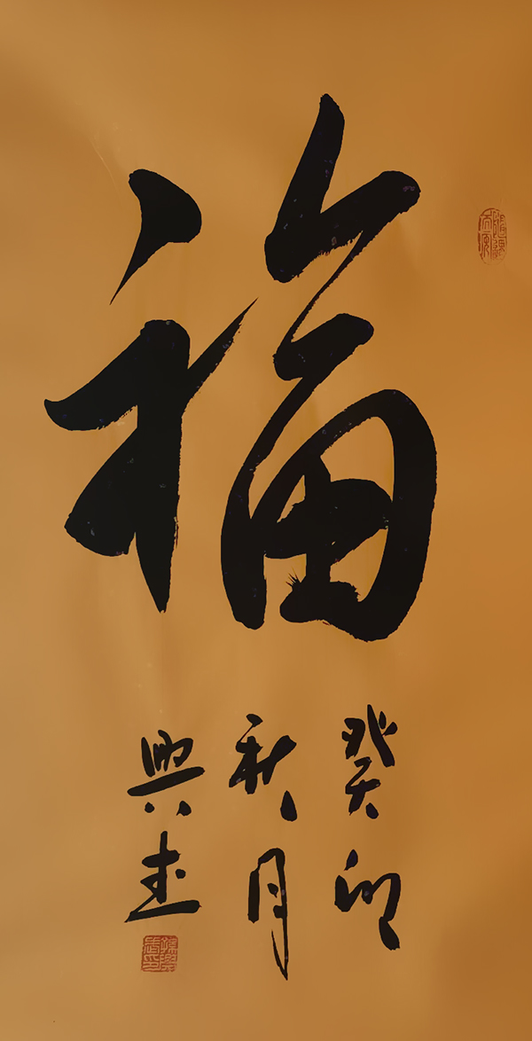 当代备受瞩目满载荣誉艺术家孙兴武先生献礼全国两会