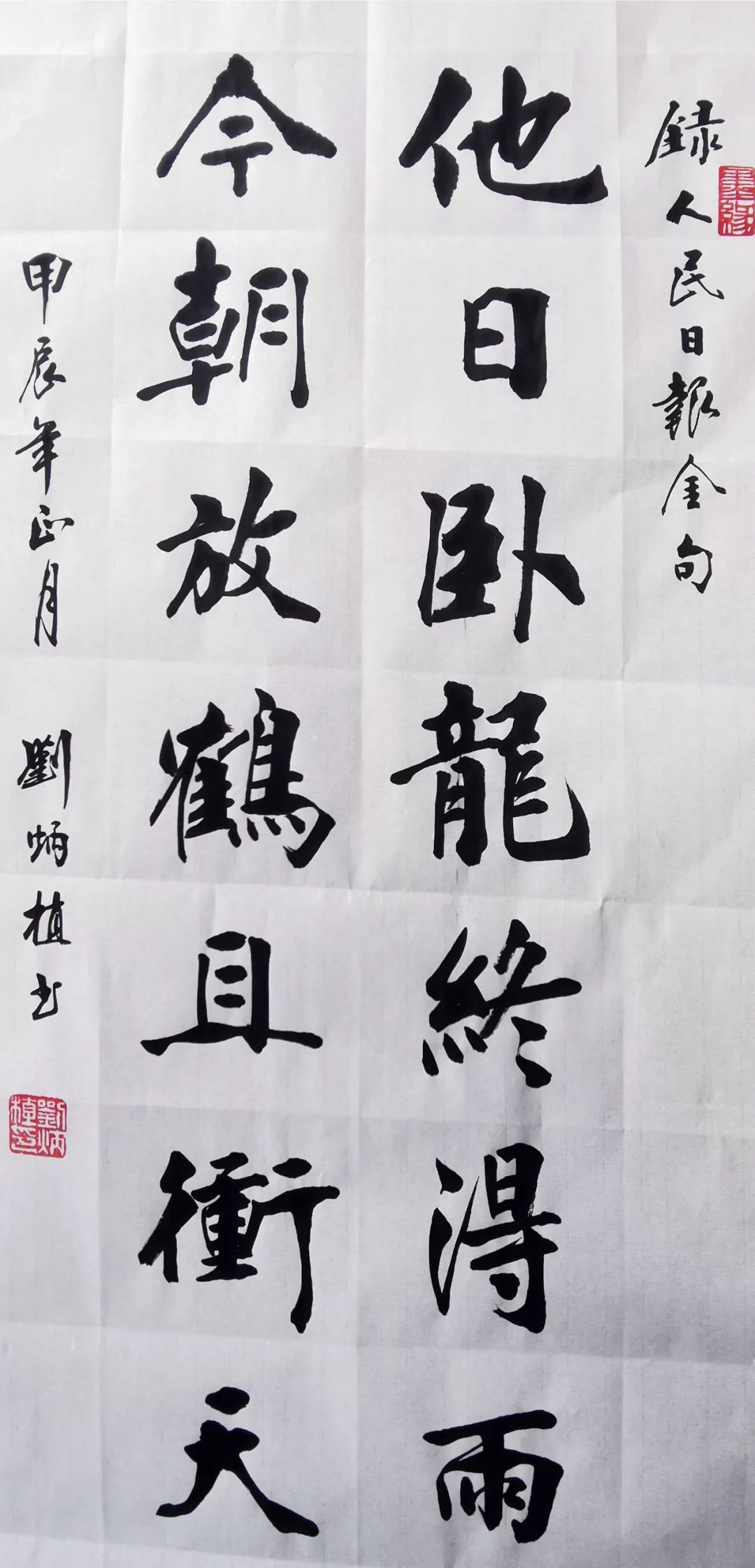 书画颂两会艺术铸丰碑全国重点推荐人民艺术家刘炳植