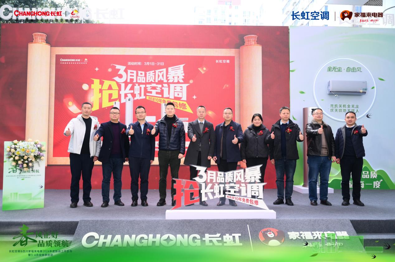 3月品质风暴来袭 长虹空调整机10年免费包修底气十足-家电圈官网