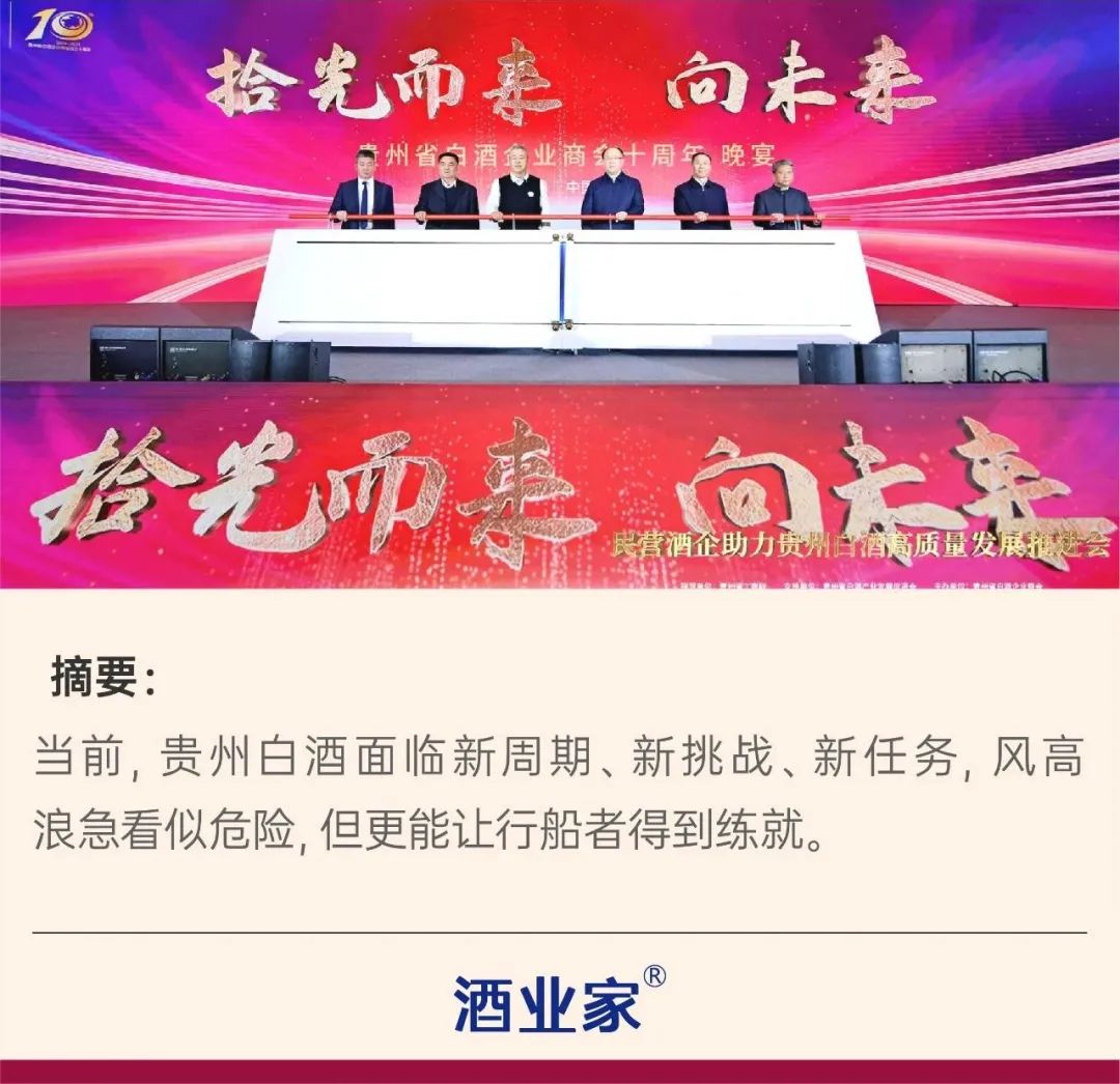 酱酒的危与机李保芳丁远怀朱伟王为在这场会议上讲透了