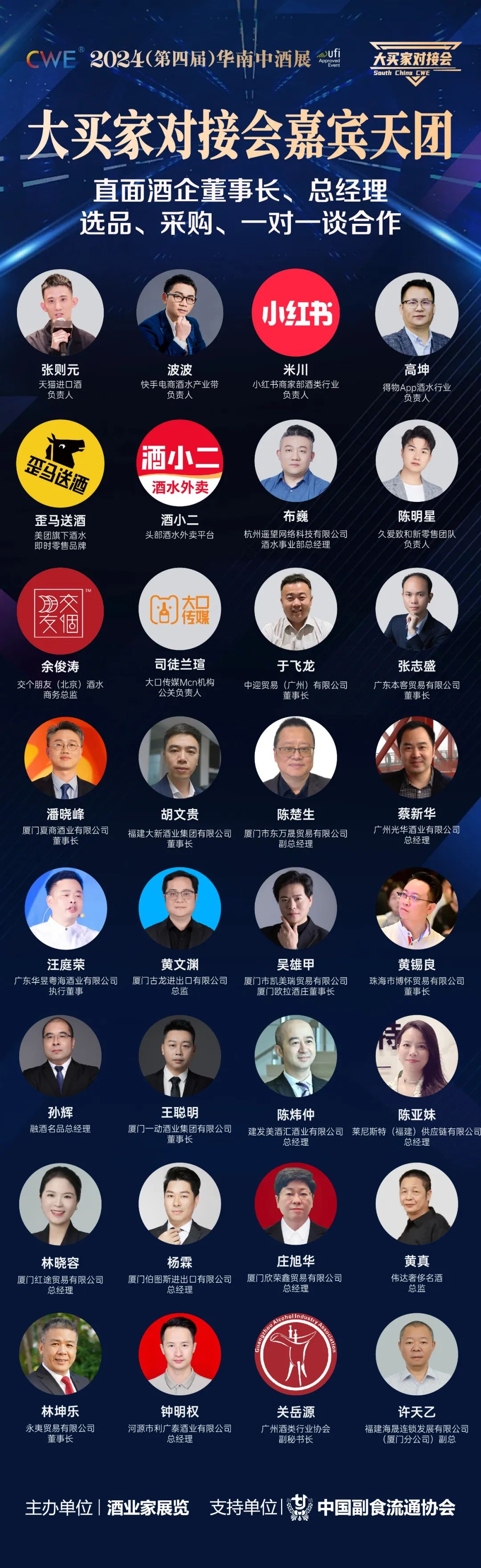 32位vip大买家100酒企领导齐聚大买家对接会圆满举行