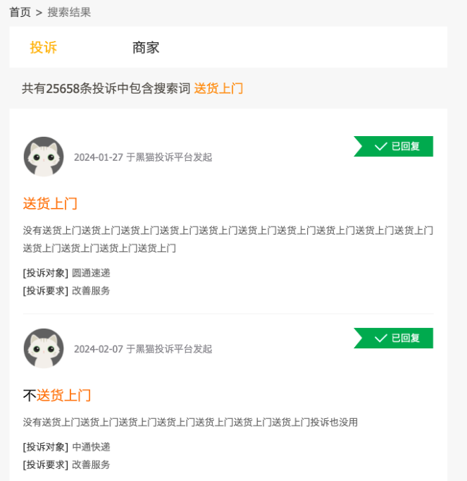 申通,韵达,中通,圆通等多家快递公司被投诉,内容包含"快递未送货上门
