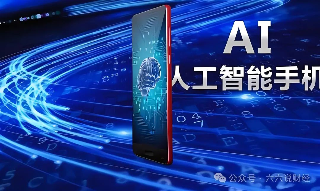 AI手机概念全梳理_财富号_东方财富网