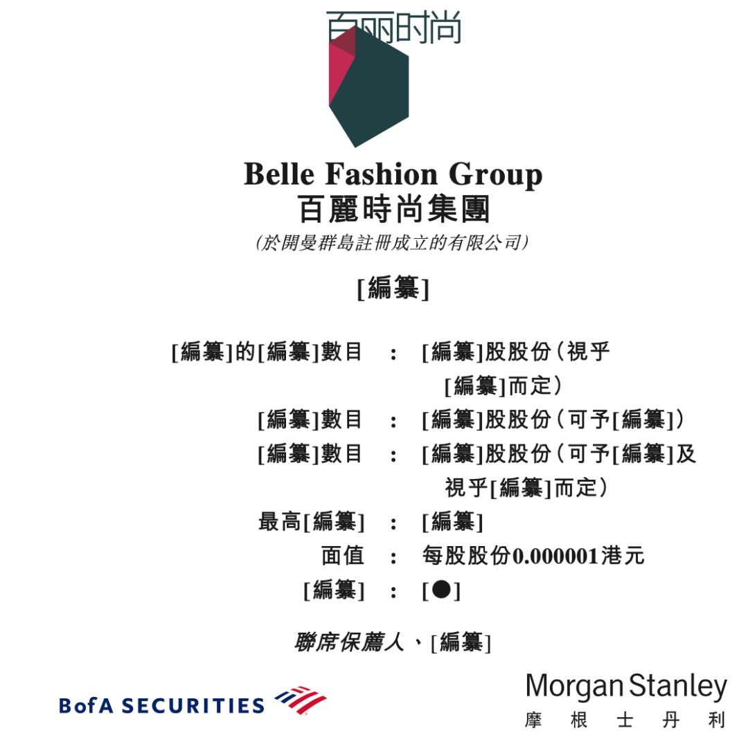 时隔两年百丽时尚再次递表港交所九个月净赚206亿