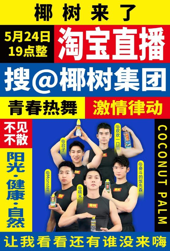 擦边的椰树赚了50亿但百亿目标仍有难度