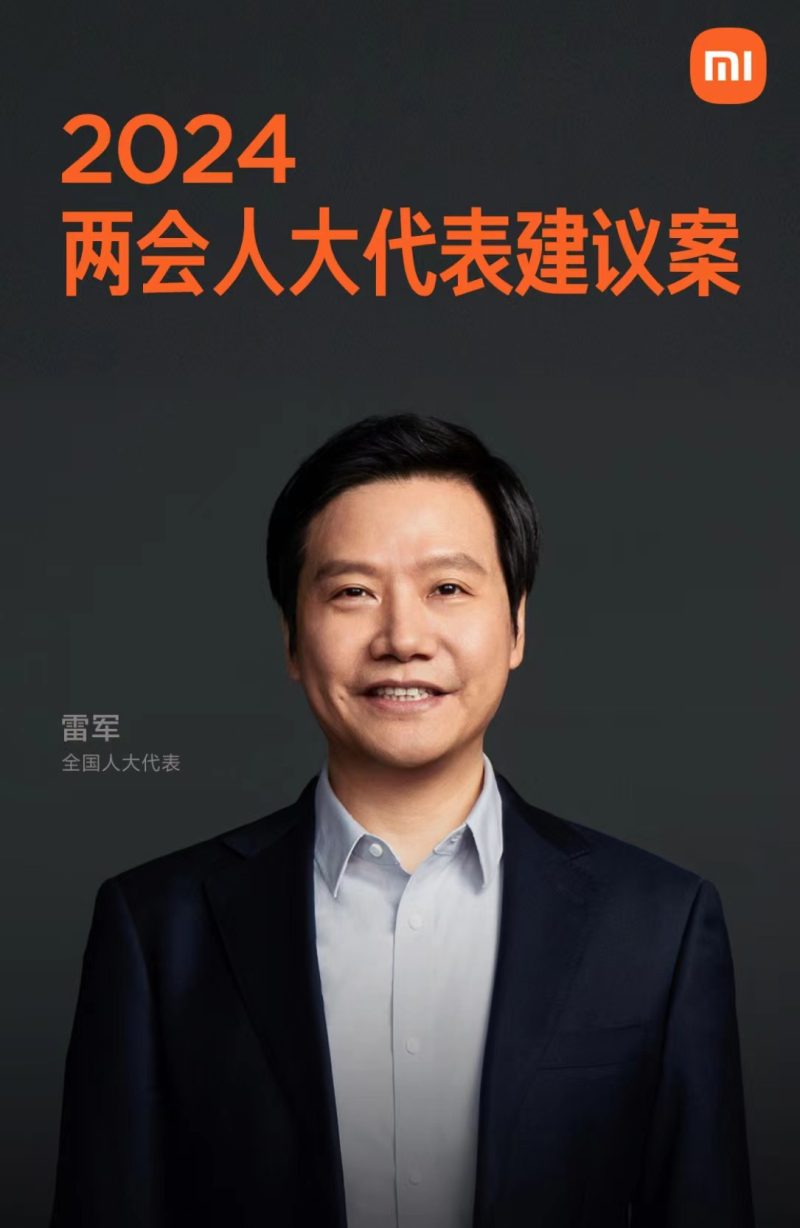 聚焦2024全国两会小米雷军从义务教育阶段普及人工智能素养教育