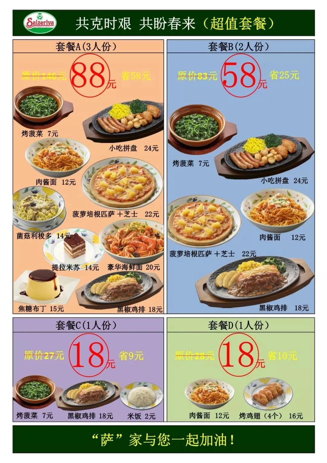 萨莉亚:外卖平台永远的痛