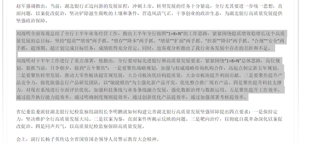 湖北银行:行长刘战明未经核准却实际履职或违规,如此无视监管?