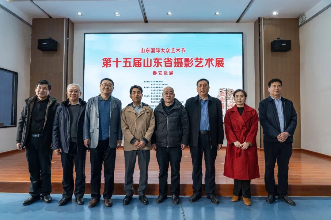 山东省第十五届摄影艺术展览泰安开幕140件摄影作品闪亮登场