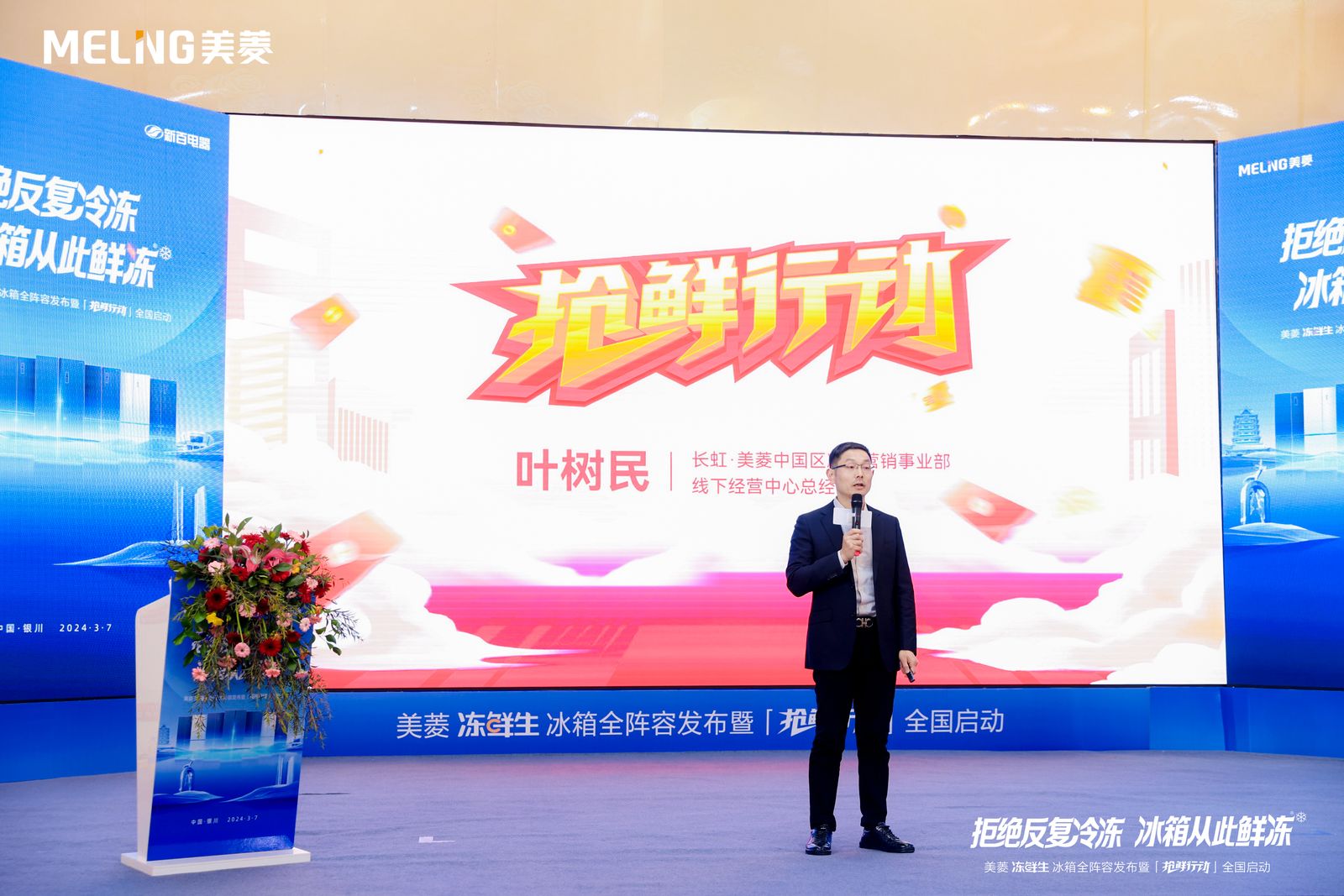 美菱冻鲜生冰箱全阵容发布 开启全国“抢鲜行动”-家电圈官网