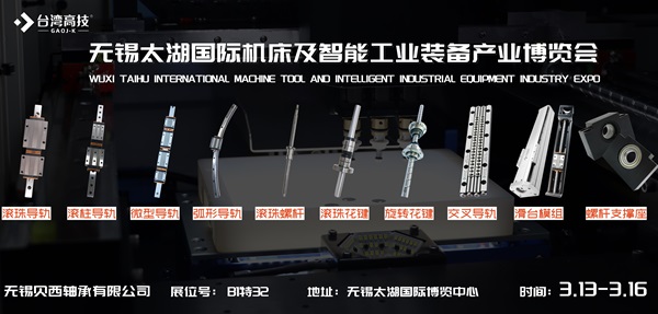 2024无锡太湖机床展即将启幕台湾高技与您相约无锡太湖展