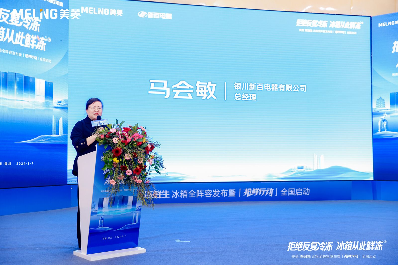 美菱冻鲜生冰箱全阵容发布 开启全国“抢鲜行动”-家电圈官网