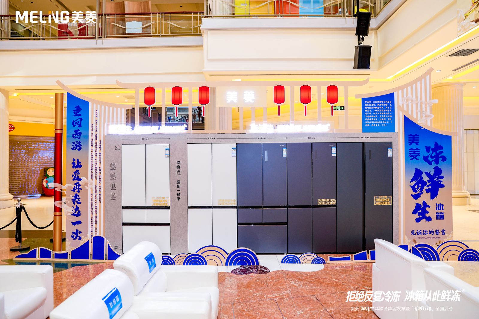 美菱冻鲜生冰箱全阵容发布 开启全国“抢鲜行动”-家电圈官网