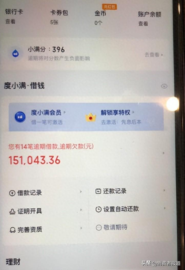 度小满催收方式不当?用户不满平台联系无关人员泄露个人隐私