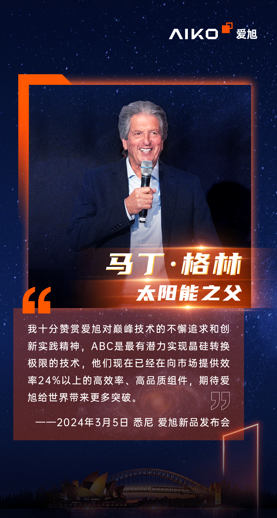 斩获2gwabc组件海外订单爱旭股份abc高效组件新品震撼登陆澳大利亚