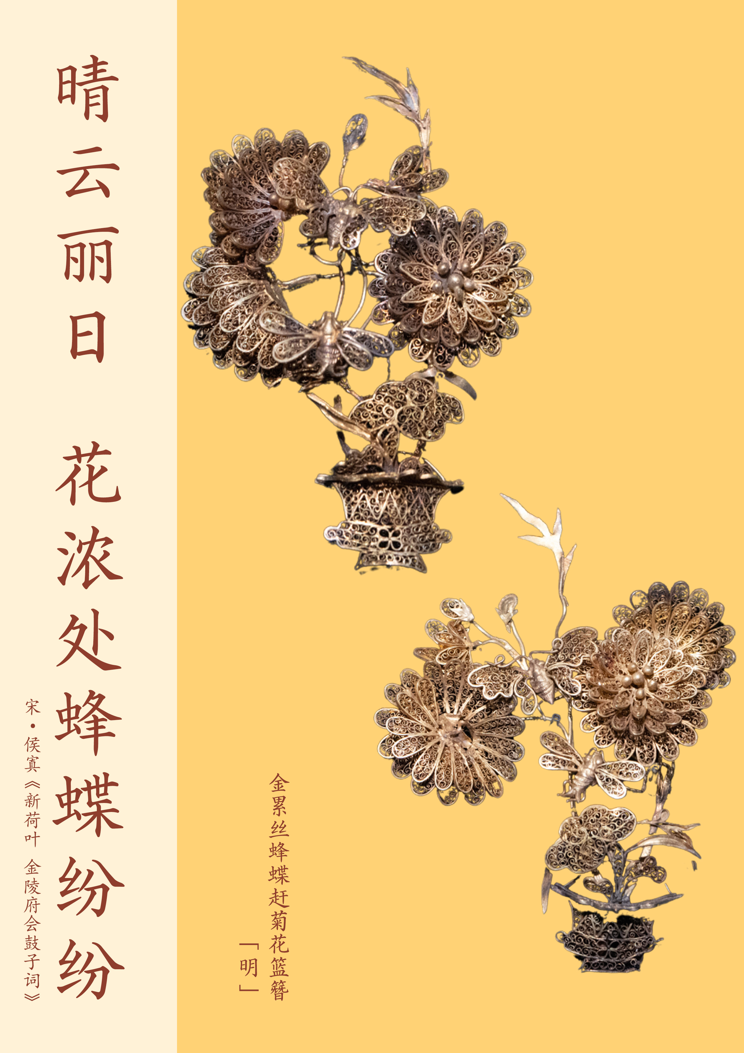 璀璨金色尽显古代工艺之辉煌文物中的中国传统色