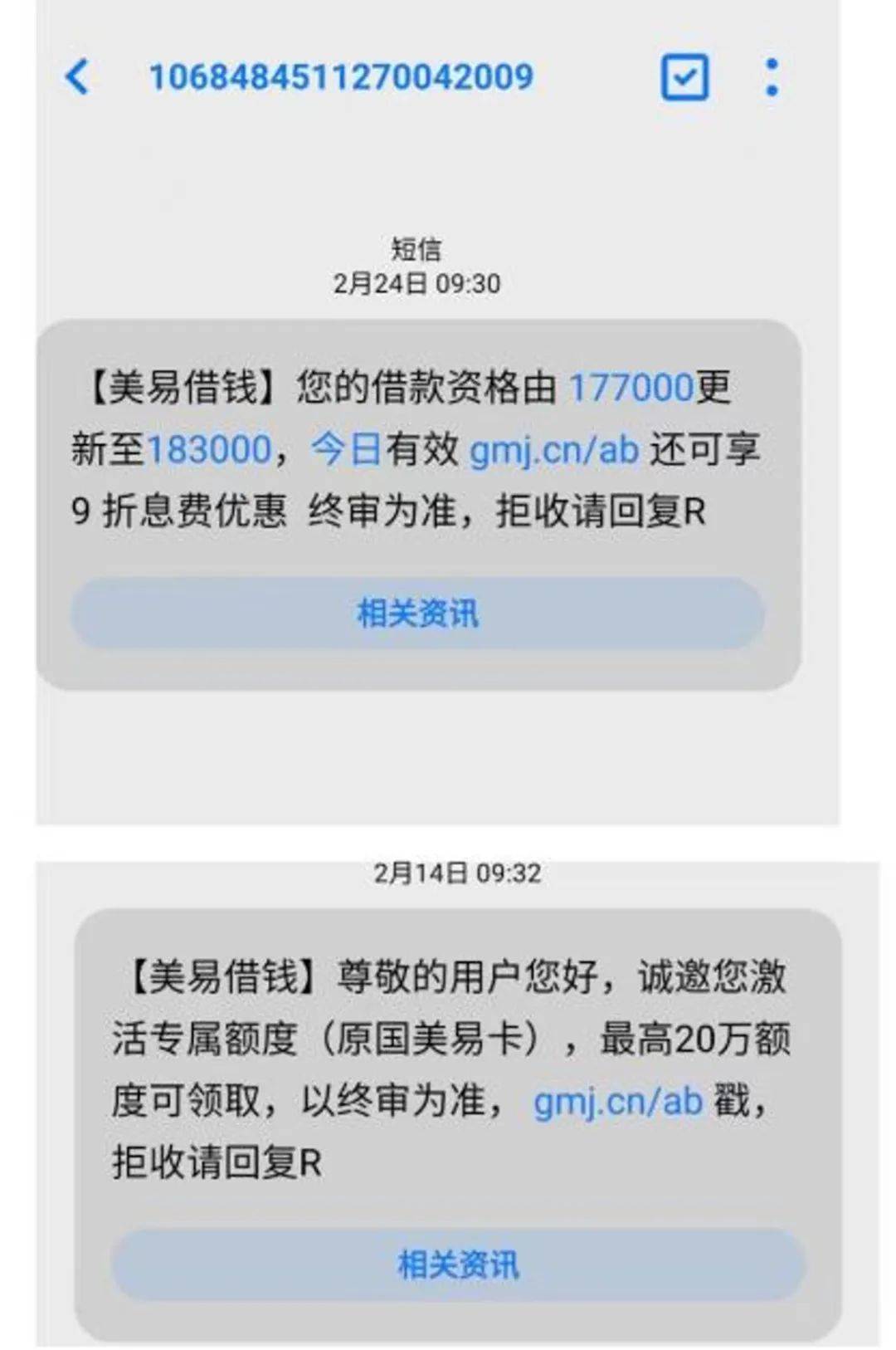 注册贷款软件后骚扰信息不断
