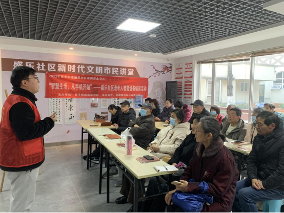 从手机开始"石羊街道盛乐社区开展老年人智能设备系列培训活动