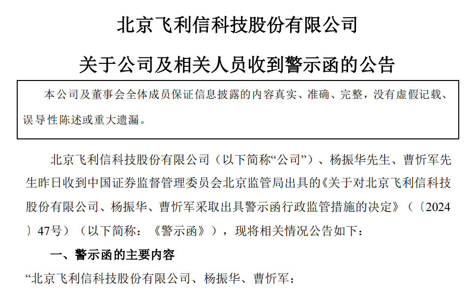 公司官网显示,飞利信成立于2002年,是政府信息化全面解决方案提供商