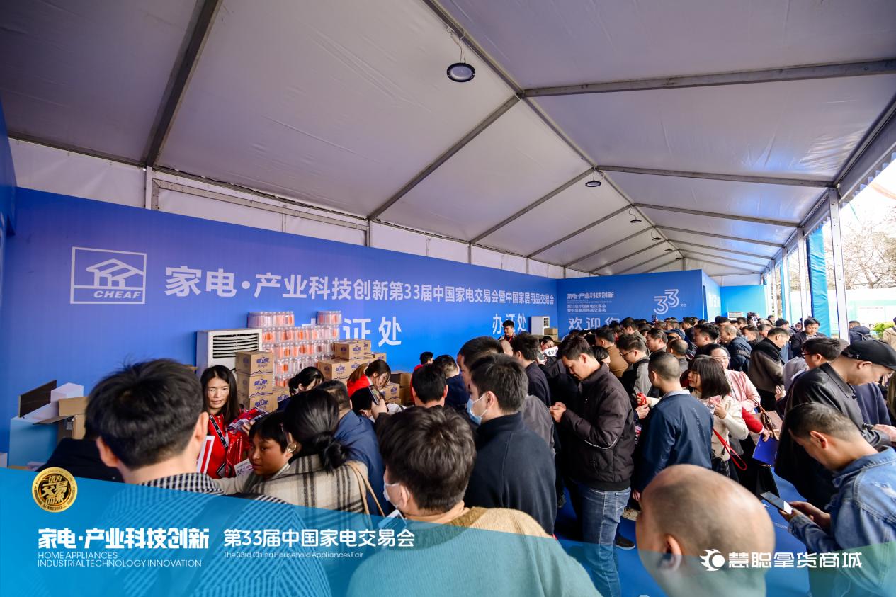 第33届中国家电交易会盛大开幕,吹响2024开年号角-家电圈官网