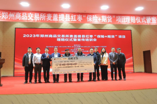 助力乡村振兴宏源期货伽师甜菜和麦盖提红枣保险期货县域项目圆满收官