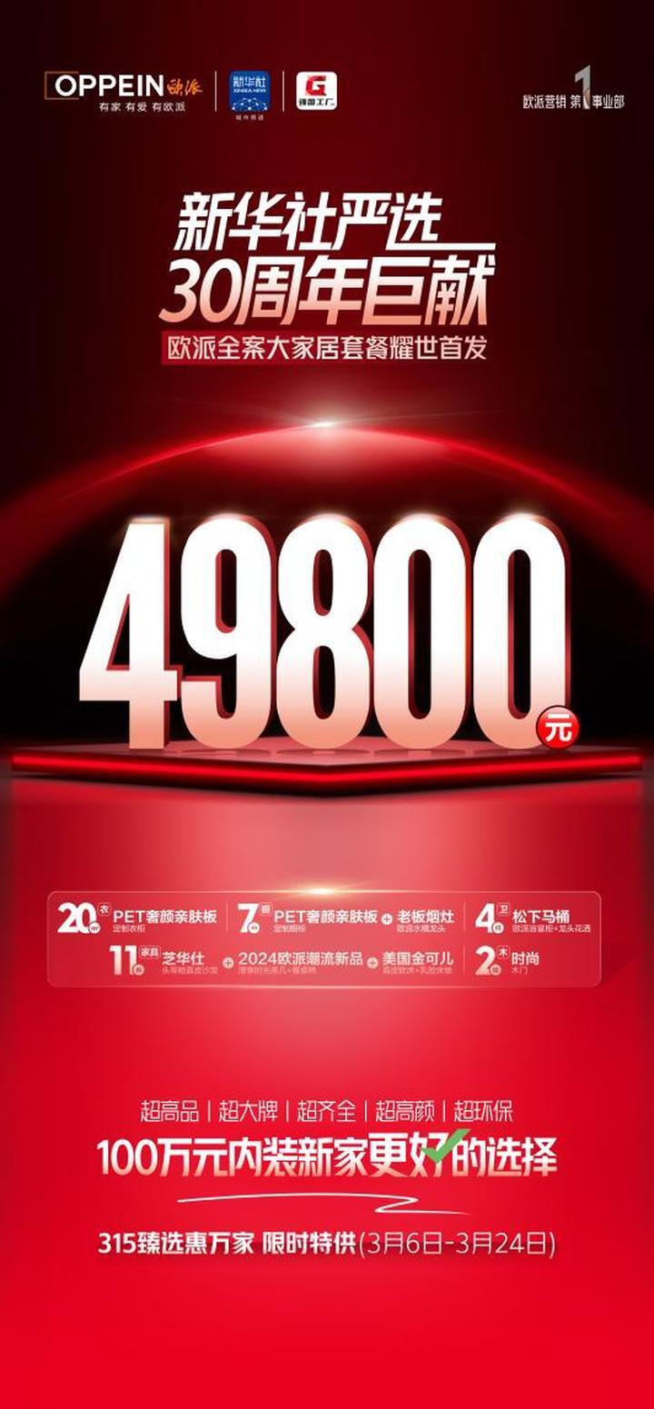 以进化之翼迎涅盘重生欧派重磅推出49800套餐再次领航大家居新生态