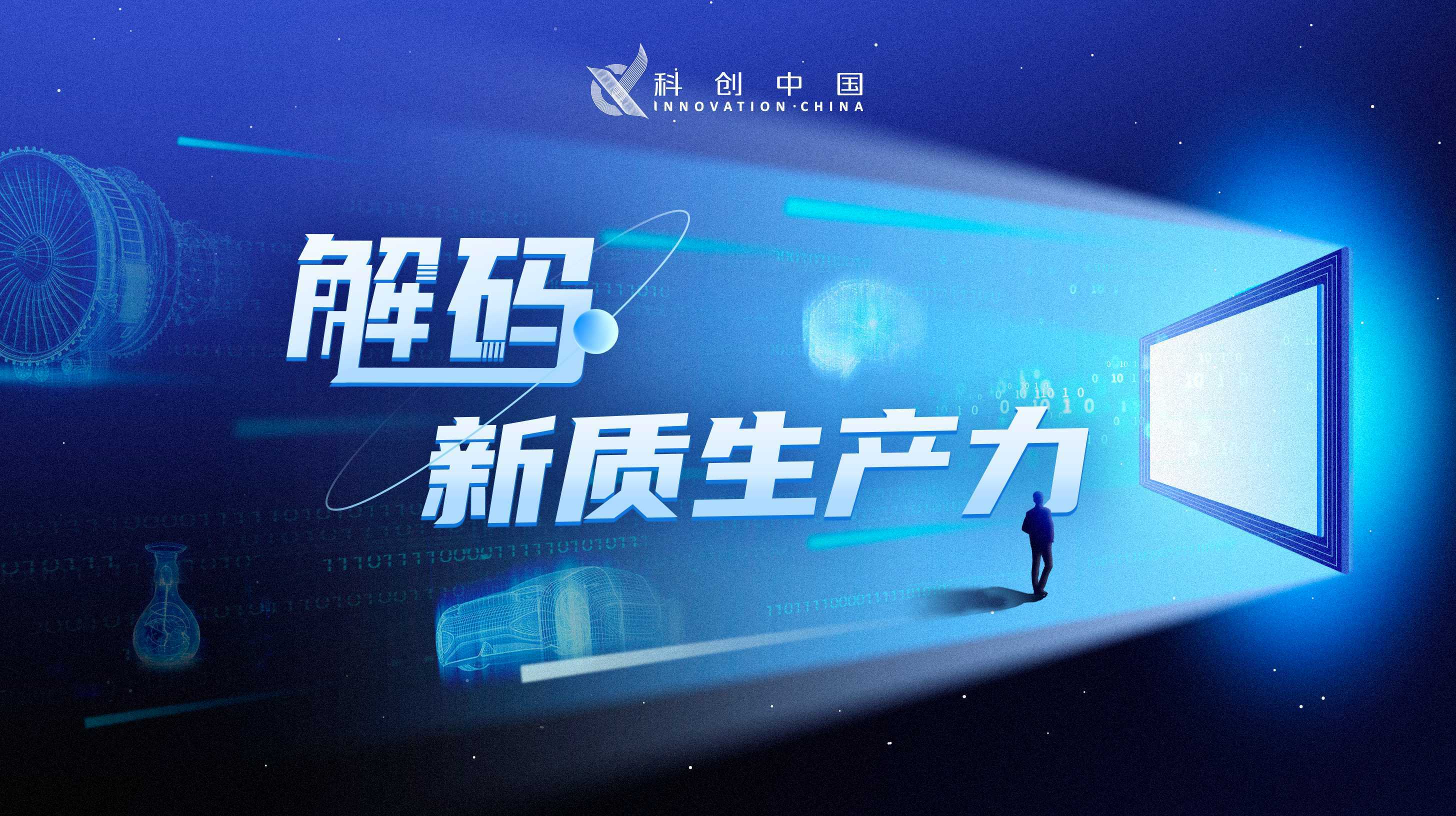 众省科技 新华视点丨多地经开区培育新质生产力 创新驱动激活发展新动能