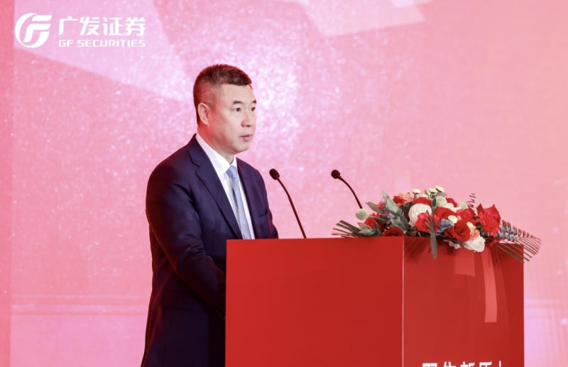 聚焦新质生产力广发证券2024年春季资本论坛成功开幕