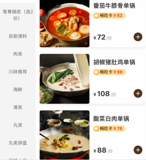 凑凑火锅人均消费高于海底捞50元新菜单被指变相涨价此前人均消费从