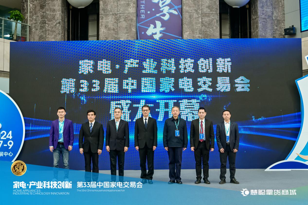 第33届中国家电交易会盛大开幕,吹响2024开年号角-家电圈官网