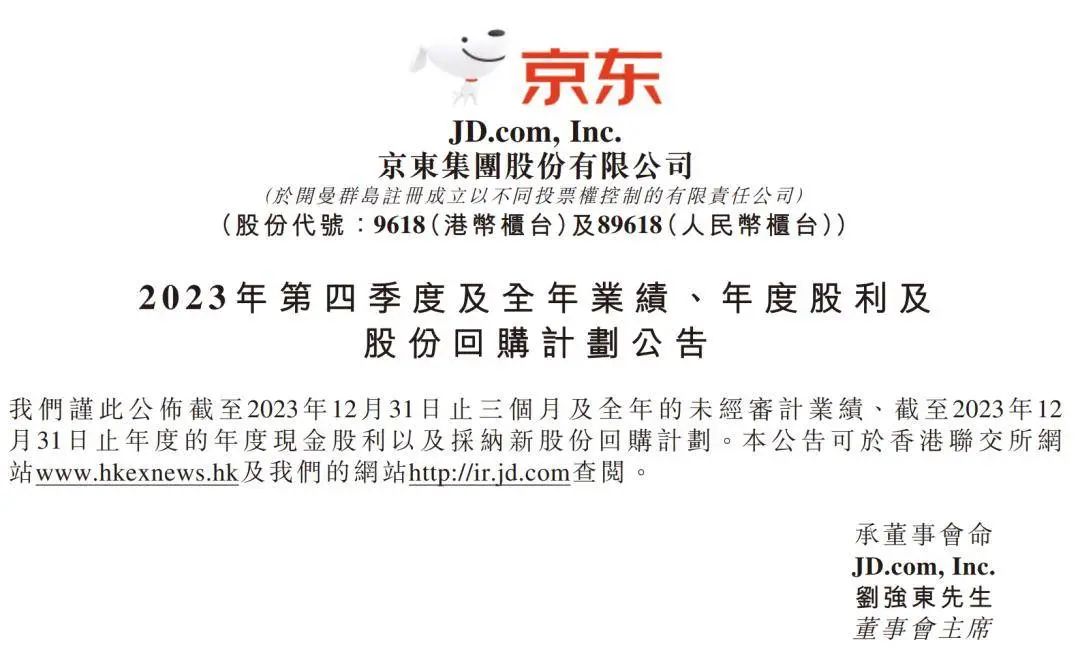 大手笔京东与比亚迪启动数十亿股份回购