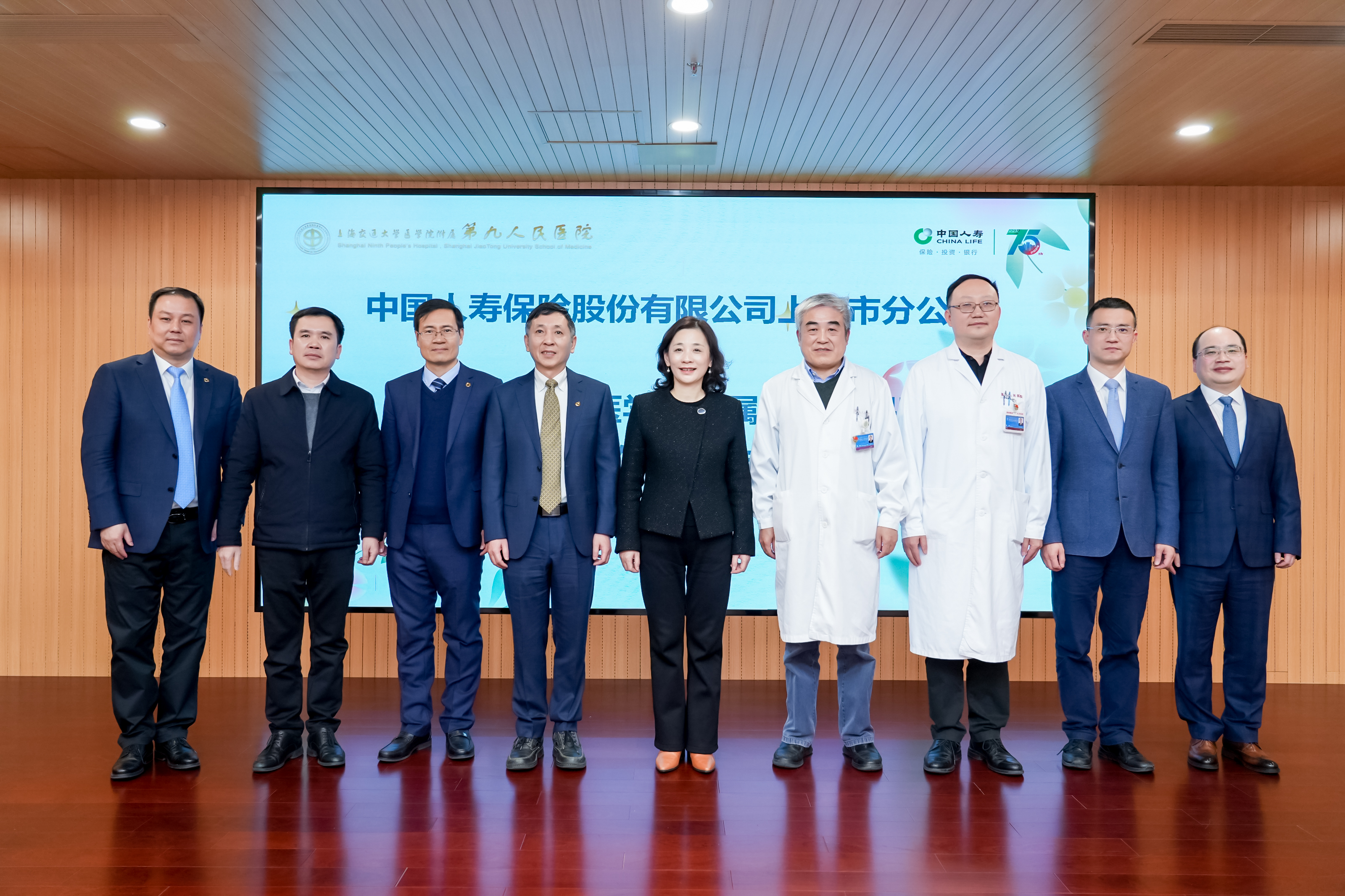 中国人寿上海市分公司与上海交通大学医学院附属第九人民医院正式达成
