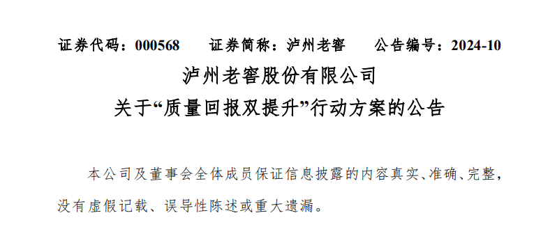 泸州老窖自1994年上市以来累计分红3535亿元分红率超61