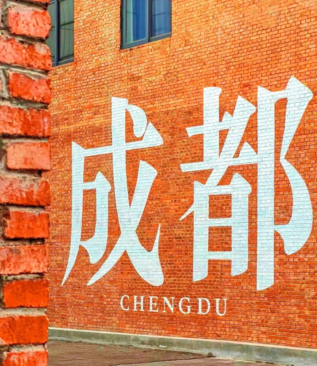 青春,是成都独特的生命力