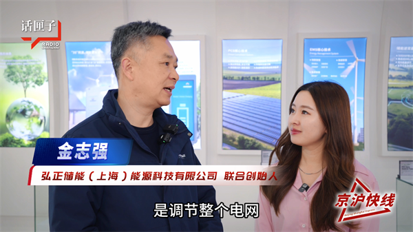 弘正储能联合创始人金志强在接受上海电台专访时表示,"数字化是弘正