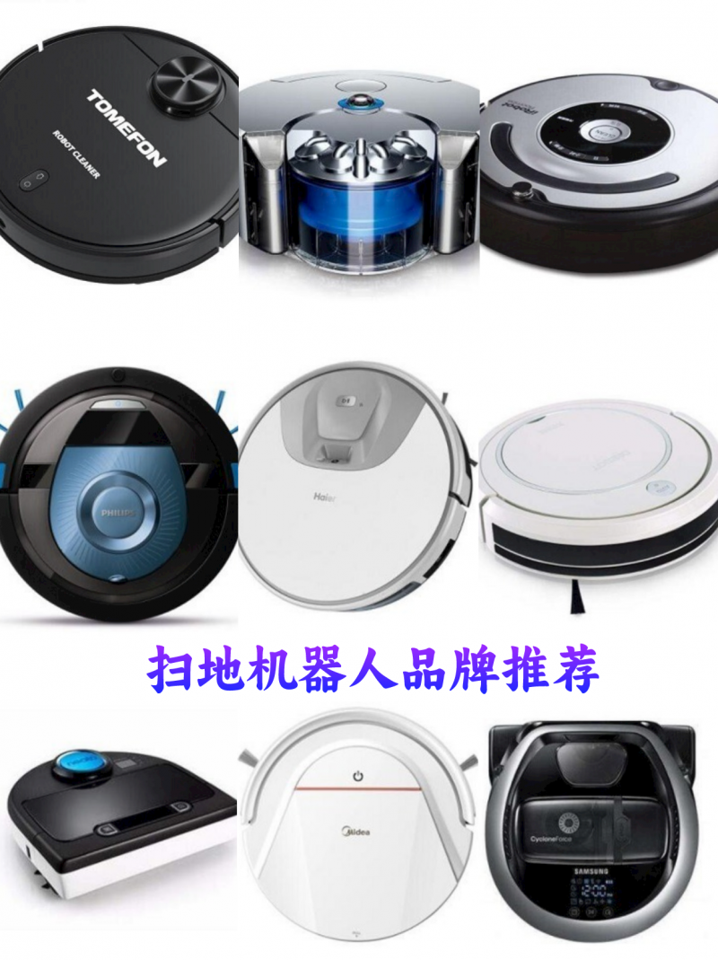 扫地机器人哪个牌子好十大国际知名品牌扫地机器人解析