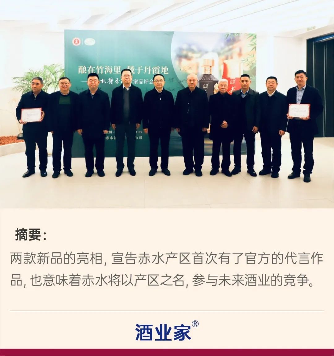 以产区之名重磅亮相赤水酱香酒获专家团好评