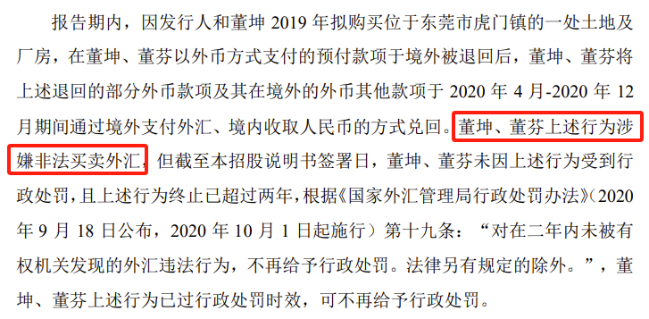 ipo创记录收到首轮问询4天后申请撤回实控人涉嫌非法买卖外汇