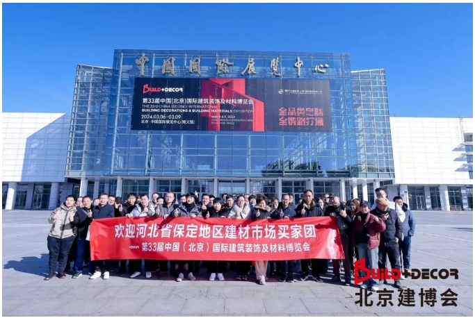2024北京建博会闭幕共创家居建材行业内外贸一体化繁荣