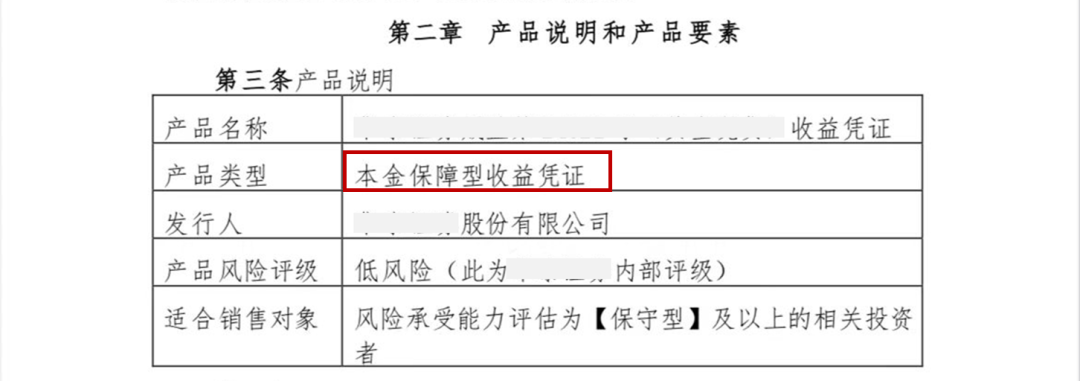 就一定是保本的~今天咱们说的,是保本不保息的收益凭证,是一类本金有