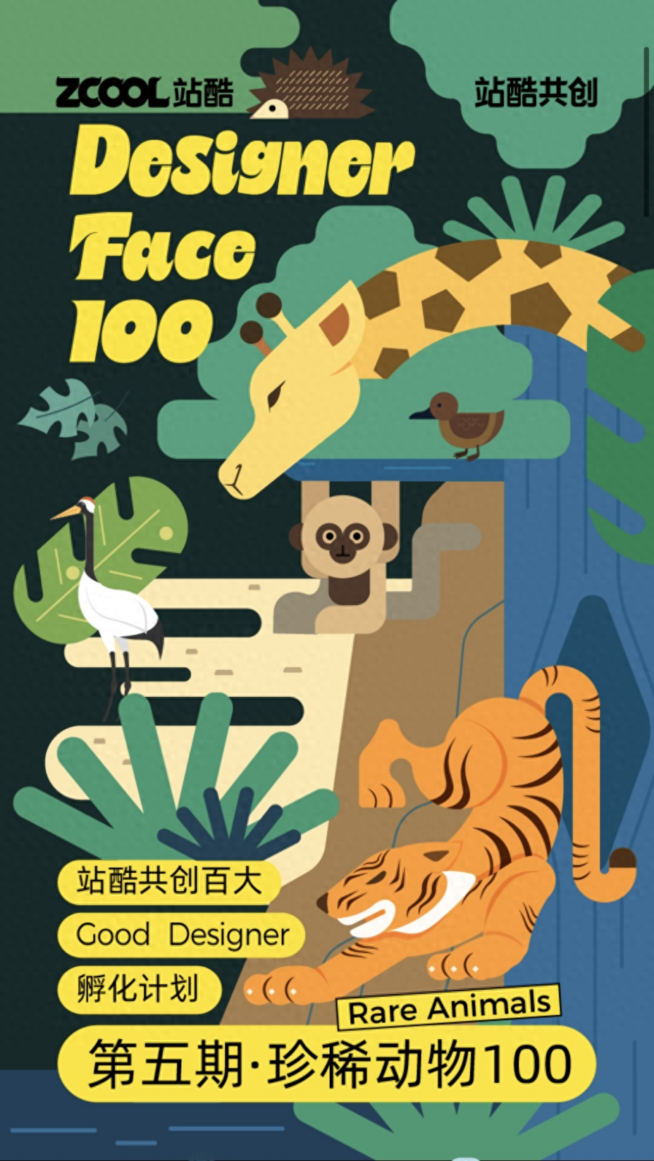 专访站酷高级副总裁孙乐走过十四载站酷赛事共创基因的缘起与延续