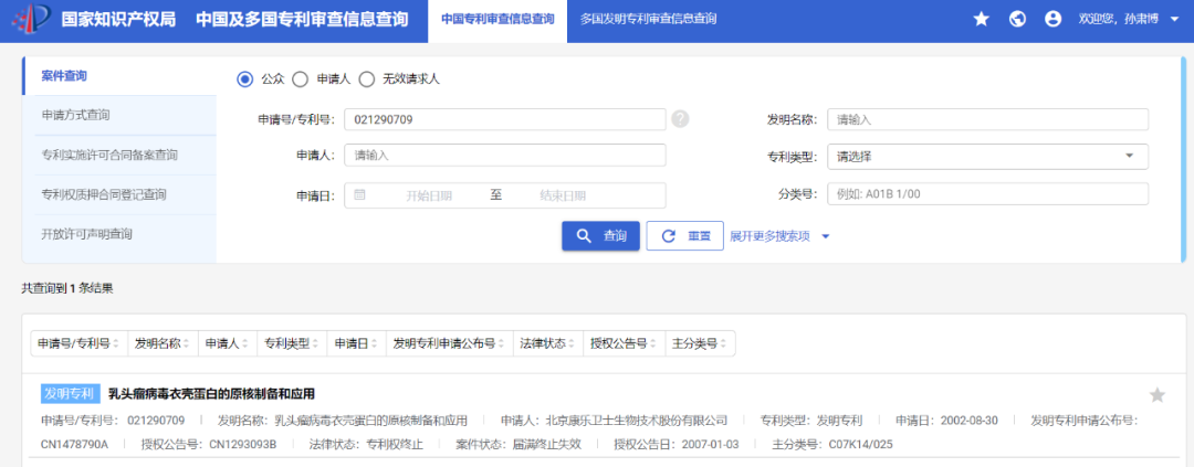 康乐卫士赴港ipo出资专利失效未宣