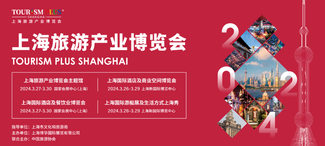 上海旅游产业博览会重磅来袭60万平米文旅产业互联45万人次国内外访客