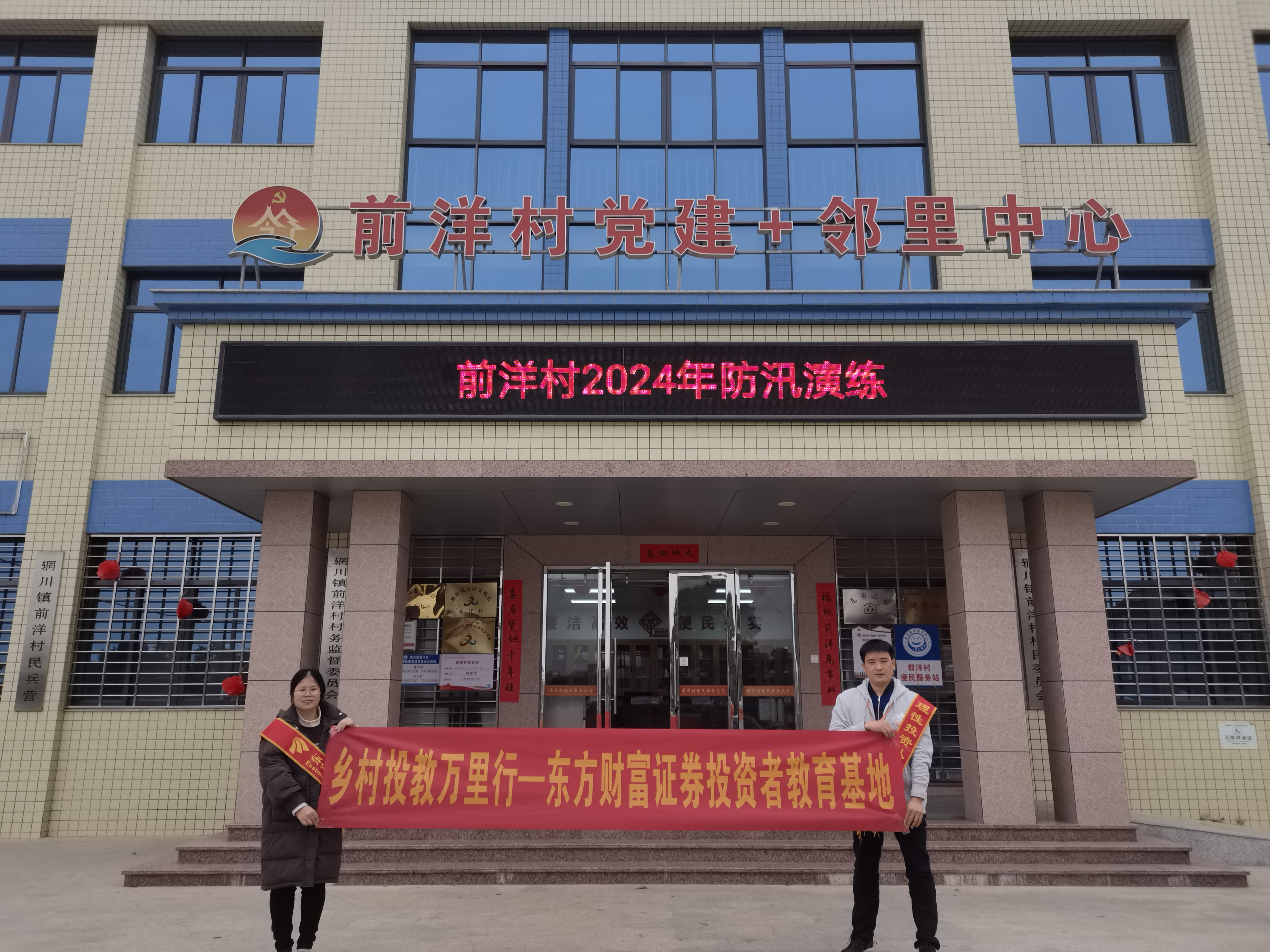 "乡村投教万里行--财富管理需了解,投资误区不要碰"走进前洋村