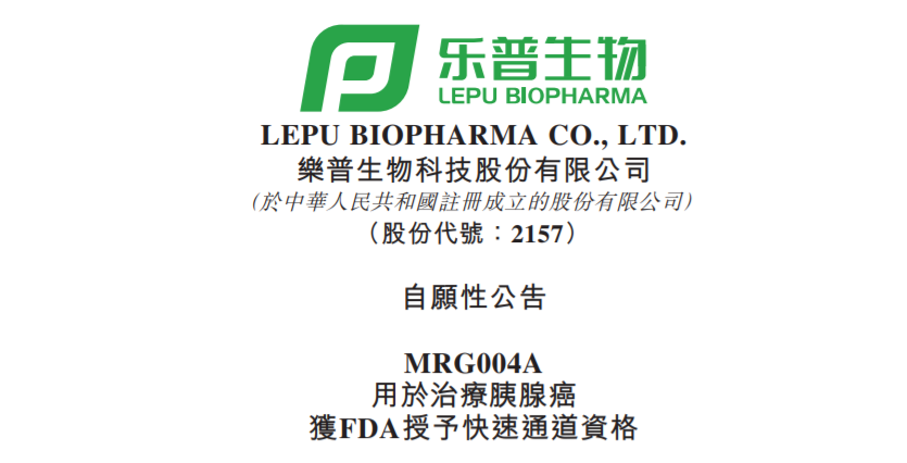 乐普生物tf靶向adc获fda快速通道资格治疗