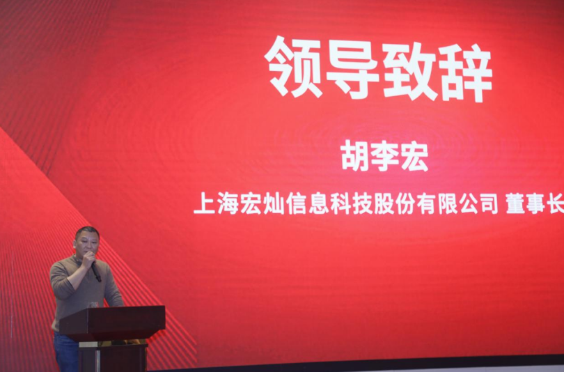 胡李宏董事长首先代表宏灿全体同仁向福州宏灿全体同仁表示热烈的祝贺