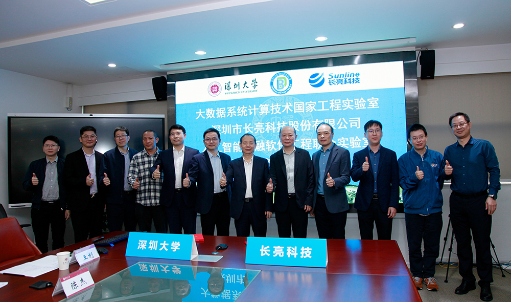 深圳大学x长亮科技携手深耕人工智能智启产学研合作新篇章