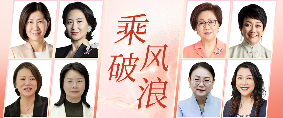 55位女性掌门人手握近万亿市值大多在这些领域